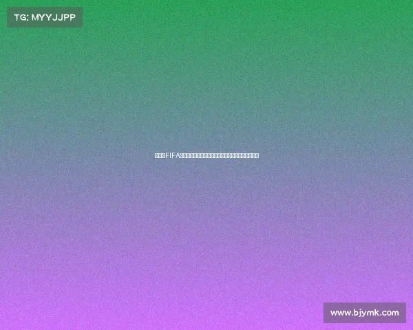 世界杯FIFA赛场埃里克森传奇时刻与复苏之路全景解析回顾分析